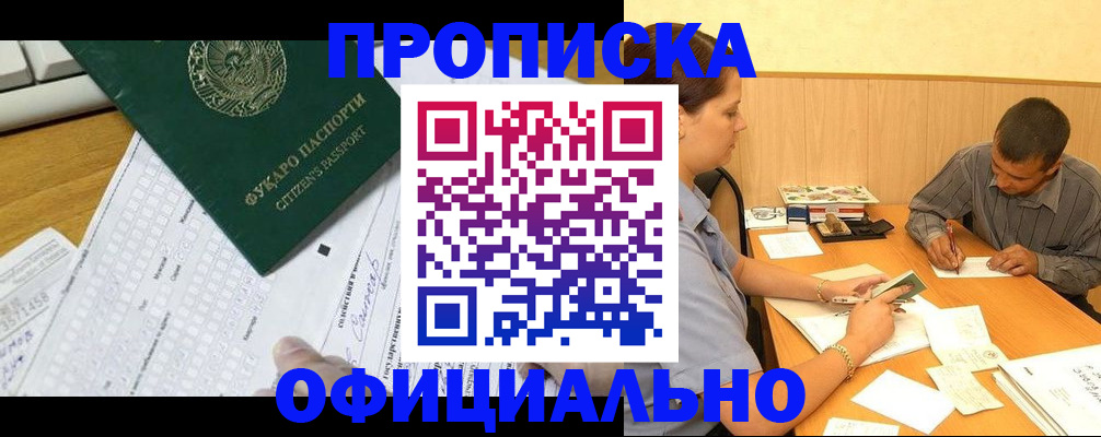 прописка штамп в Магаданской области