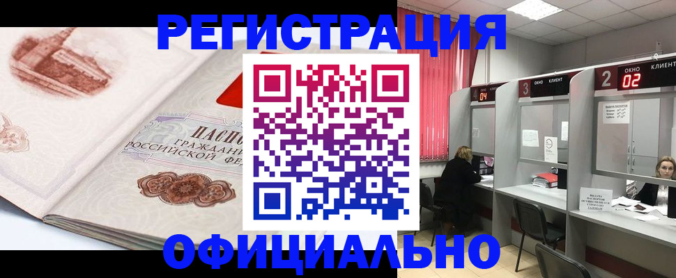 прописка регистрация в Магаданской области
