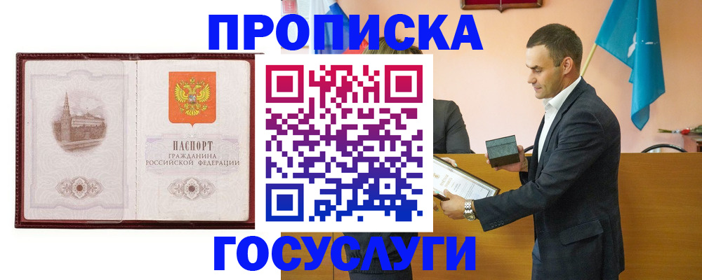 прописка в квартире в Магаданской области